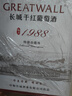 长城 耀世东方 特藏1988高级赤霞珠干红葡萄酒 750ml*6瓶 整箱装  实拍图