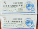 修正叶黄素花青素虾青素水凝胶眼罩膜 眼睛干涩疲劳成人儿童冷敷眼贴 实拍图