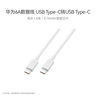 华为（HUAWEI）6A数据线充电线 USBType-C转USBType-C/线长1.8m/高品质线芯原装 白色CC800 实拍图