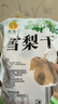 赵雪【河北特产馆】雪梨干200g 赵州即食水果干雪花梨 石家庄赵县特产 实拍图