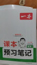 一本课本预习笔记英语七年级上册（YL译林版）2025秋初一同步教材语法写作课堂笔记课前学霸预习衔 实拍图