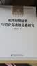 乾隆时期清朝与哈萨克诸部关系研究 实拍图