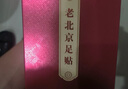 同仁堂老北京艾草足贴祛湿排毒艾灸贴足部护理养生睡眠足热帖120贴 实拍图