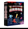 这就是物理 升级版（全10册）10大物理概念构建知识体系，孩子一看就懂的物理启蒙漫画暑假作业 一升二暑假衔接 小升初暑假衔接 实拍图