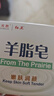 红卫羊脂皂120g*5块香皂沐浴洗脸洗澡二合一肥皂手工洁面肥皂 实拍图