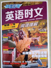快捷英语 英语时文阅读理解中考28期 阅读理解完形填空任务型阅读短文填空语法填空 实拍图