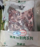 东来顺 内蒙古羔羊原切羊蝎子1.5斤 羊脊骨火锅烧烤 清真中华老字号 实拍图