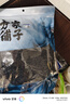 方家铺子中华老字号 有机紫菜50g/袋 海带虾皮紫菜蛋花汤 实拍图