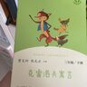 克雷洛夫寓言 人教版快乐读书吧三年级下册 曹文轩、陈先云主编 语文教科书配套书目 实拍图