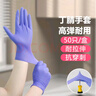乌斯京（WOLSGIN）一次性手套 防护丁腈手套 大码50只 加厚餐饮食品级紫色橡胶手套 实拍图