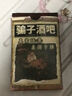 语森忆新款骗子酒馆桌游酒馆实体道具卡牌多人休闲聚会玩具 网络游戏【同款卡牌】骗子酒馆 骗子酒吧【3张】自己娱乐 实拍图
