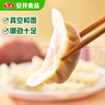 安井 芹菜猪肉水饺 花边饺 800g 约45个 饺子蒸饺速冻早餐点心 实拍图