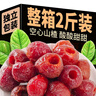 鑫然空心山楂0蔗糖添加正宗沂蒙山去核山楂干零食独立包装蜜饯果脯 空心山楂【250g*4袋】 实拍图