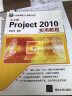 Project 2010项目管理案例教程（附光盘） 实拍图