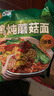 质凡方便面小鸡炖蘑菇速食免煮泡面干脆面夜宵懒人必备 小鸡炖蘑菇面24袋 实拍图