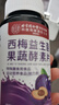 同仁堂西梅便秘清肠排毒通便益生菌果蔬酵素片72g 实拍图