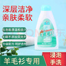 正章 升级版羊毛衫洗衣液洗涤剂500ml毛净呢大衣清洗剂 实拍图