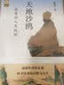 天地沙鸥：杜甫的人生地理·中华文脉 实拍图