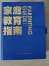 家庭教育指南 李希贵 著 培养孩子习惯家教指导方法书籍 晒单实拍图