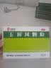 德众 中国药材 玉屏风颗粒 5g*15袋 益气固表止汗表虚不固自汗恶风体虚易感风邪者 1盒 实拍图