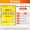 小题狂做高二选修一2026高二上册选择性必修一1数学物理化学人教版新教材同步练习册巩固基础必刷题限时小练 【选修一】数学 人教A版(26版) 晒单实拍图