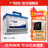 瓦尔塔（VARTA）汽车电瓶蓄电池 蓝标L2-400 大众帕萨特途观朗逸别克以旧换新 实拍图