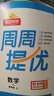 阳光同学 2025秋新品 课时提优训练优化作业四年级上册数学人教版同步教材练习册一课一练 实拍图