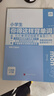 小学生你得这样背单词 人教版外研版译林版 2024小学你得这样记单词英语单词记背神器三年级起点pep自然拼读拆解单词速记你的这样背单词小学英语单词记忆书汇总内容匠人 小学生你得这样背单词【译林版三起点 实拍图