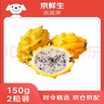 京鲜生 燕窝果麒麟果 黄皮白肉火龙果 2粒装 单果150g 生鲜高端水果 实拍图