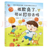 被欺负了，可以打回去吗套装3册（孩子的小烦恼父母的大难题。小杨叔叔绘本精选，一本书解决一个问题）   实拍图