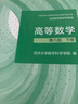 高等数学 同济八版 上下册 实拍图