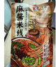 宛禾 麻酱米线方便速食螺蛳粉火锅米粉宵夜243g*3袋 实拍图