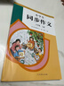 人教版小学生同步作文 六年级上册 紧扣课本单元设置 知名专家全面立体指导 实拍图