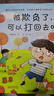 被欺负了，可以打回去吗套装3册（孩子的小烦恼父母的大难题。小杨叔叔绘本精选，一本书解决一个问题）   实拍图