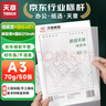 天章 （TANGO）A3半透明描图纸硫酸纸 设计制图画图纸转印图纸 练字专用 工程描红绘图纸临摹拷贝纸 70g 50张/包 实拍图