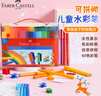 辉柏嘉（Faber-castell）水彩笔60色套装可拼切积木儿童水彩填色涂鸦笔155071 速写 马克笔绘画 实拍图