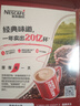 雀巢（Nestle）咖啡粉1+2特浓速溶三合一尝鲜装冲调饮品7条91g线条小狗同款 实拍图