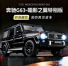 黑曼巴奔驰G63 1:32 小汽车模型男女小孩儿童玩具合金车模收藏摆件礼物 实拍图