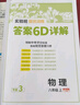 2025秋 实验班提优训练 八年级上册 物理人教版 强化拔高教材同步练习册 实拍图