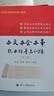 办文办会办事能力指导与训练（第二版） 实拍图
