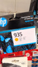 惠普（HP）935原装黄色墨盒 适用hp 6230/6820/6830打印机 实拍图