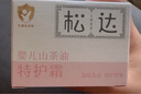 松达婴儿面霜宝宝保湿润肤霜儿童山茶油补水特护霜98g 实拍图
