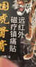 严和藏药虎骨膏壮骨膏远红外伤湿关节贴肩周颈椎腰腿膏贴 一袋（8贴） 实拍图