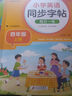小学英语字帖 四年级上册英语练字帖 配合小学英语课本使用 每日一练规范书写 课本 英汉互译 词句临写有声伴读 彩色印刷 大字 宽行距 实拍图