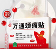 万通筋骨贴膏药贴颈椎病肩周炎腰肌劳损腰间盘突出类风湿贴2盒20贴 实拍图