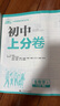 2025版初中上分卷 生物七年级下册 人教版 单元期中期末检测卷 必刷题理想树图书 实拍图