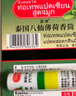 英滴泰国八仙筒鼻通棒薄荷花香 走珠清凉爽香筒鼻吸加强版3支装 实拍图