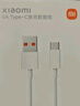 小米 原装USB-C数据线100cm 6A充电线白色 适配USB-C接口手机游戏机充电xiaomi红米redmi/k70 实拍图