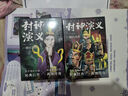 封神演义（第4-6辑共6册 日本漫画巨匠横山光辉历时七年传世遗作，中国大陆正版授权，每卷赠小拉页x1 书签x1 ） 实拍图
