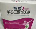 【原研进口】[福松] 聚乙二醇4000散10g*10袋/盒 4盒装 实拍图
